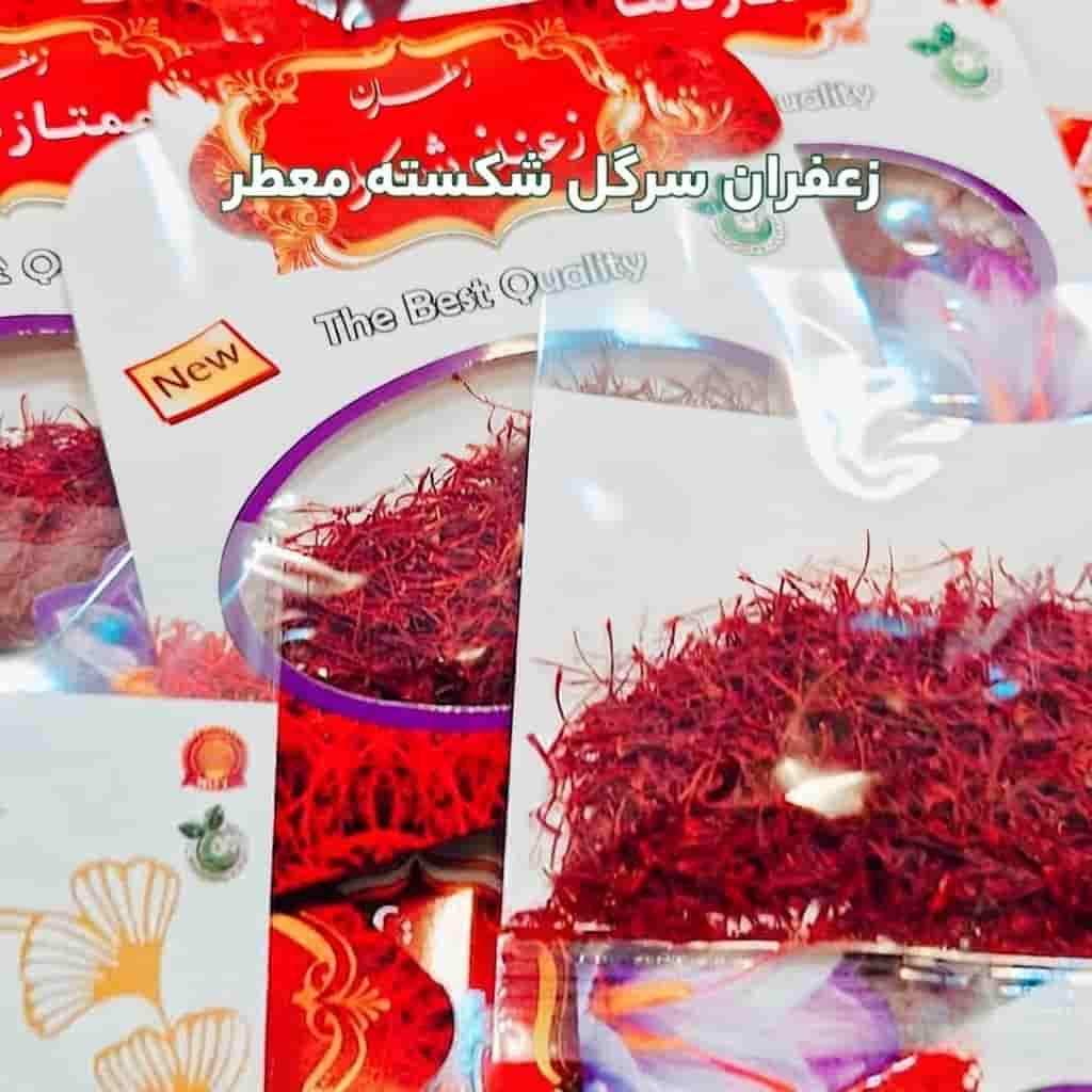 زعفران سرگل